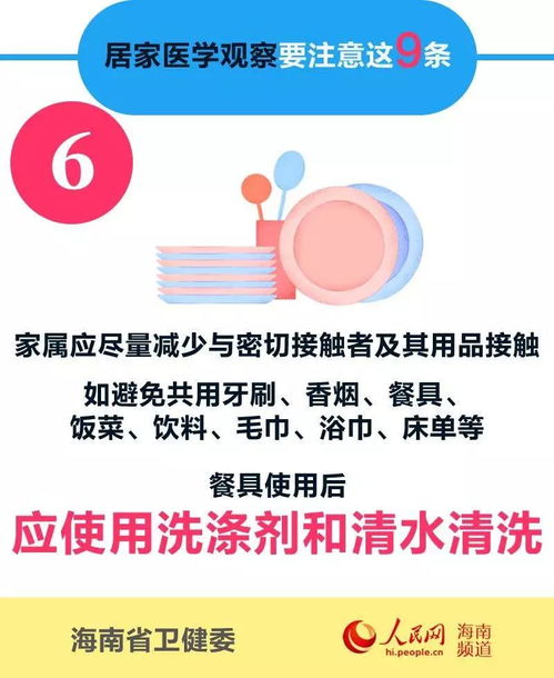 这九条你不得不知道的居家医学观察注意事项