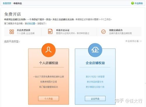 个体营业执照能注册淘宝企业店铺吗 