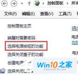 win10如何取消开关电源关机