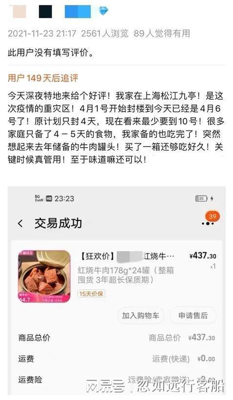 如何看待上海网友纷纷追评称「感谢去年双十一囤货的自己」疫情后你的消费习惯发生了哪些变化