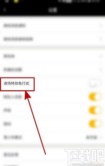 青柠直播APP怎么设置进场特效免打扰 青柠直播APP设置进场特效免打扰的方法 