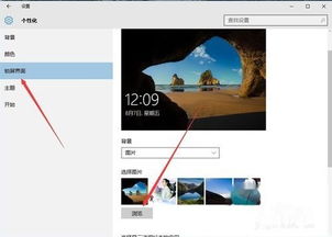 win10如何更改锁定界面大小