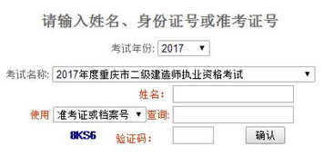 重庆人事考试网二建 二建查成绩在哪里查询
