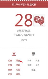 2017年五月三号的日子能结婚吗