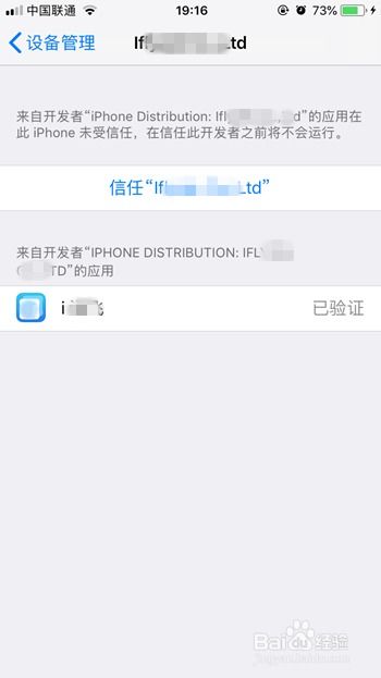 苹果软件未受信任的企业级开发者怎么处理