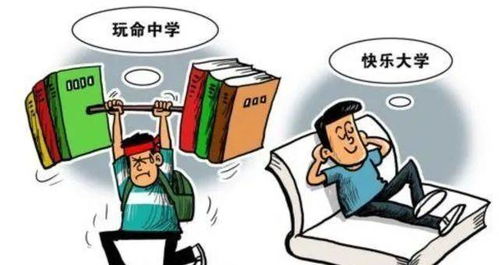 教育部 要彻底扭转中国教育 玩命的中学 快乐的大学 现象