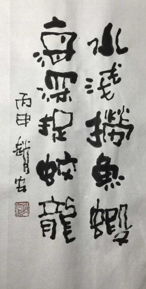 当过编辑 记者,中年练字被收入方正字库 