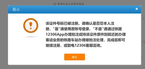 我的身份证号可以在12306注册,为什么没法买票？