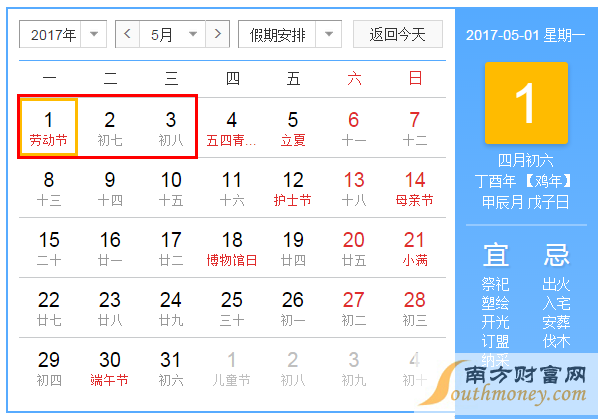 放假通知2017 2017年法定节假日放假安排大全 4 