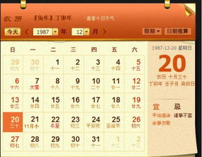 农历1987年10月30的生人,那一天公历是哪一天