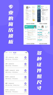 简历形象照app最新版下载 简历形象照app官方安卓版下载1.2.0