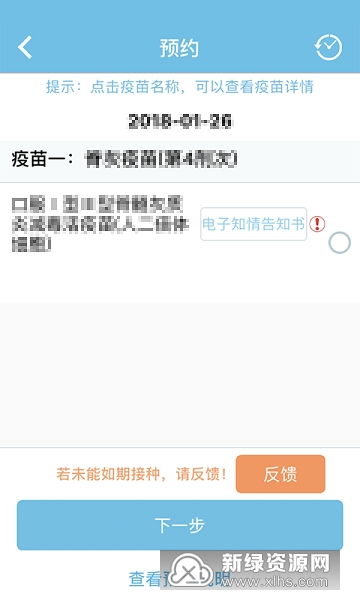 金苗宝疫苗接种app