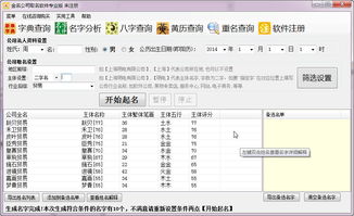 公司取名软件下载 金名公司取名软件1.2.2.0 专业版 腾牛下载 