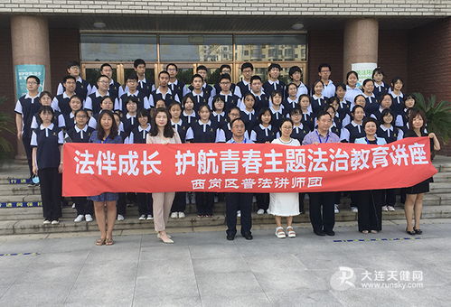 大连市第三中学组织师生学习 民法典 