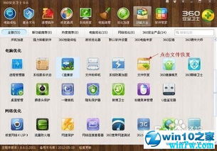 取消安全卫士win10设置