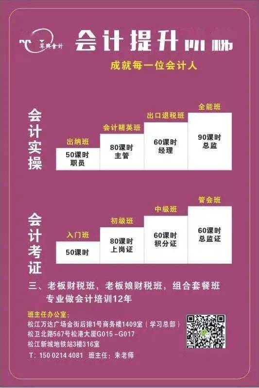 在松江 打算做会计只需考个初级会计师职称就搞定 零基础轻松拿证