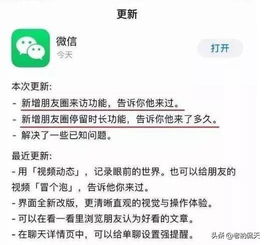 微信疑似新增朋友圈访客记录新功能 网友 说好的隐私呢