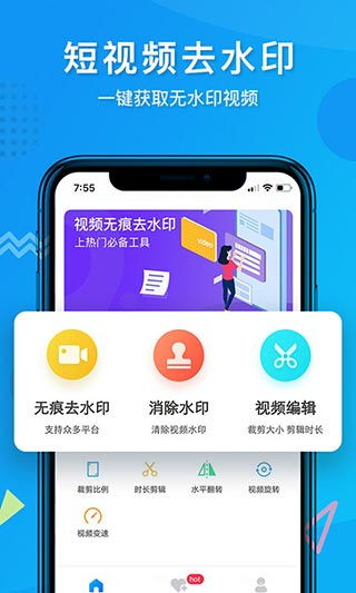 短视频去水印app 短视频去水印小工具下载 v2.0.6安卓版 