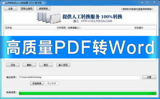 pdf转换成word转换器 12.0 破解版