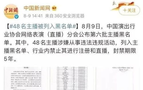 第六批封禁主播名单48名主播违规被封禁,五年内不得直播