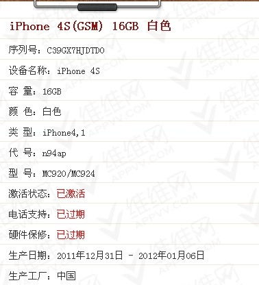 苹果果粉查询 你好 帮我查一下 型号 MC924LL A 序列号 C39GX7HJDTDO 主机号 013035007674360 苹果4S 是不是行货 谢谢 