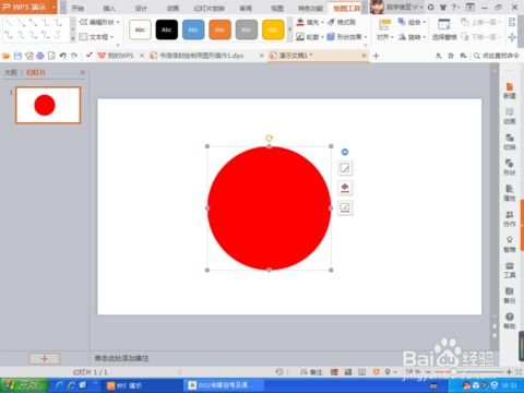 用WPS演示文稿如何来制作教学PPT