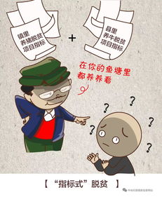 中纪委发布警示漫画,披露这六种作风问题
