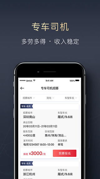 顺陆不启动任务会扣款，顺陆app没有消息提醒吗