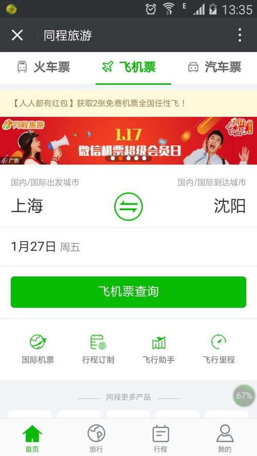 想要飞回家,春节机票小秘密你不可不知道 