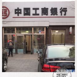 工商行西安市和平门支行行号