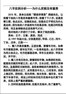 八字实例分析 为什么贫贱没有富贵