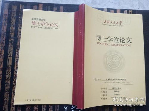 上海交通大学博士论文毕业要求