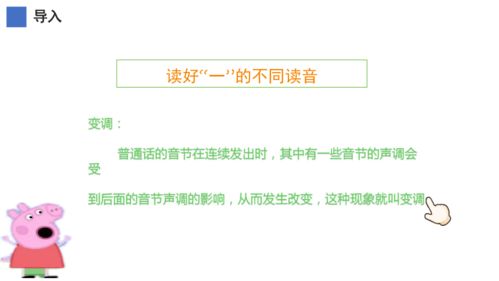 部编版一年级语文上册汉语拼音 读好 一 的变调 共16张PPT 