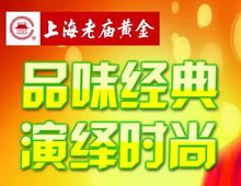 老庙黄金 明牌黄金强势入驻新古彭百货 上海 