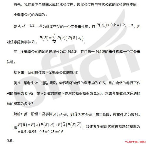 2021考研数学概率统计 浅析全概率公式及其应用