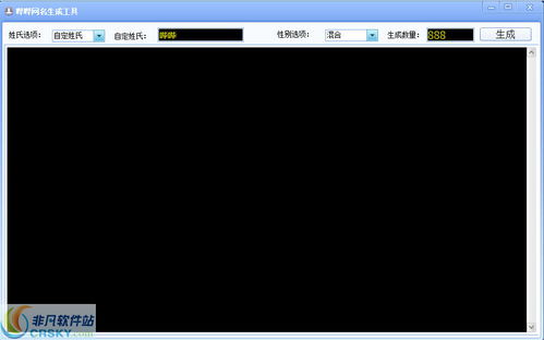 哔哔网名生成工具界面预览 哔哔网名生成工具界面图片 