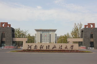 河南省内政法院校有几所