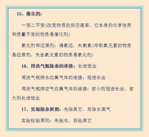 要想化学成绩好,掌握这17句口诀,从此难题是路人 