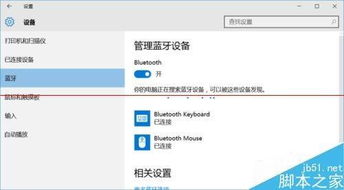 win10平板蓝牙设置在哪里设置方法