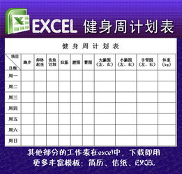 健身周计划表EXCEL模板图片设计素材 高清excel下载 0.00MB 报价单大全 