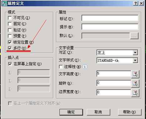 cad中块属性怎么定义多行文字 