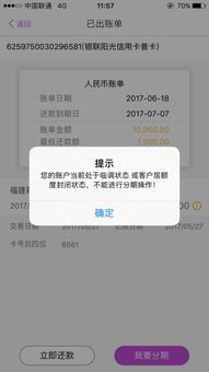 光大信用卡不能分期是要降额吗(光大信用卡无法分期怎么办)