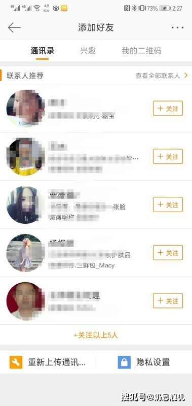 2021微博怎么看通讯录好友 2021微博通讯录好友不显示