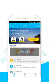 好导游app下载 好导游安卓版app v1.0.1 嗨客安卓软件站 