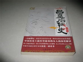 吕皇后秘史