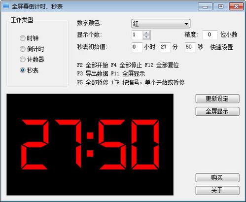 全屏幕倒计时秒表 v7.0.10.7绿色版下载 