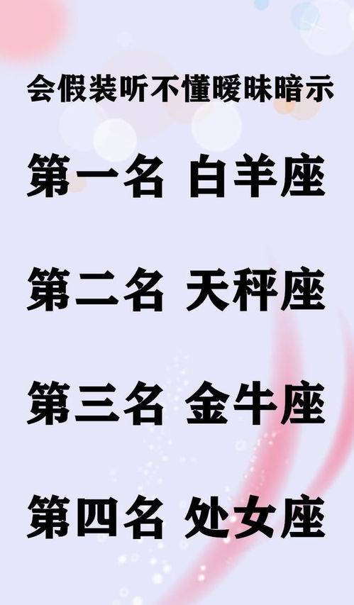 十二星座 被不喜欢的人追求,会有什么反应 谁烂桃花最多