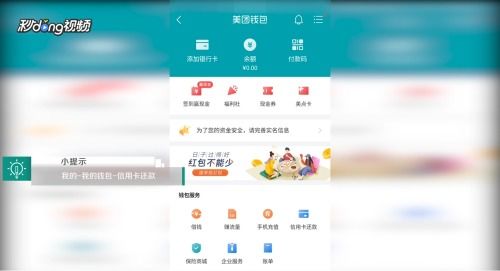 美团怎么帮还信用卡还款,美团信用卡怎么还款