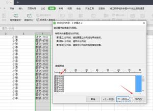 wps office怎么把数据分列 