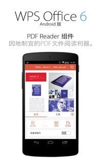 WPSOffice下载 v6.1.1 安卓手机版apk 优亿市场 